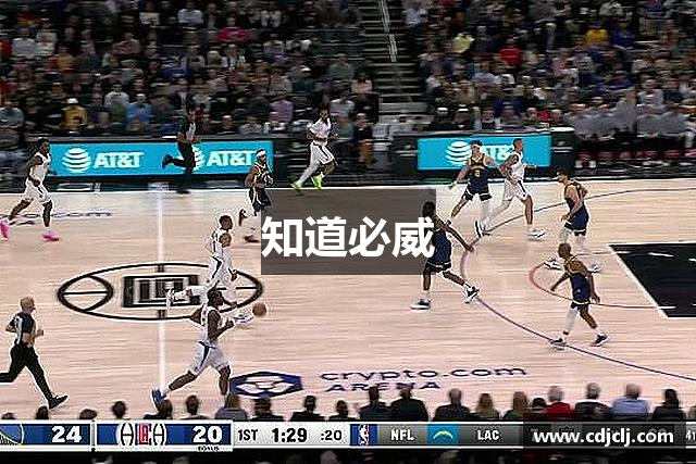 知道必威